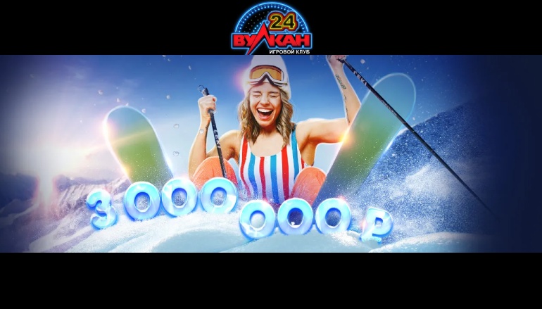 Лыжная лотерея в казино Вулкан24
