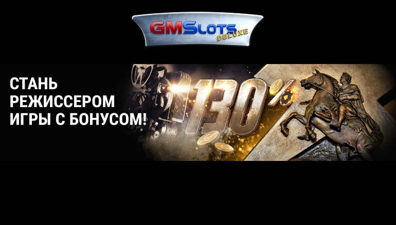 Бонус с «Ленфильма» в казино ГМС Делюкс