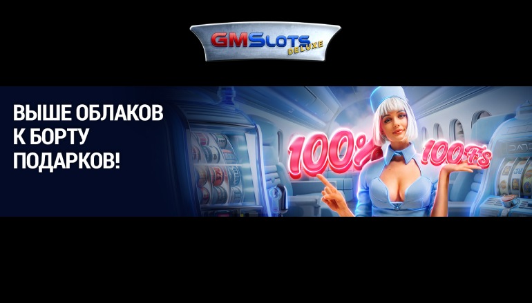 Бонусы на День бортпроводника в казино ГМС Делюкс