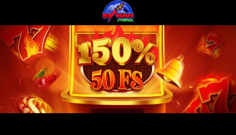 Огненный бонус в казино Вулкан Ставка