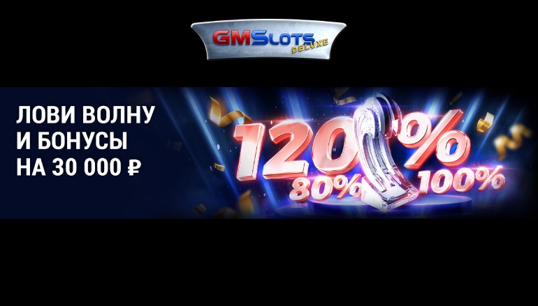 Новая волна бонусов в казино ГМС Делюкс