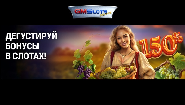 Бонусы элитных сортов в казино ГМС Делюкс